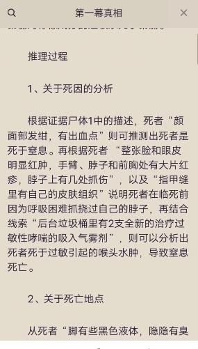 百变大侦探谜香凶手是谁谜香剧本杀凶手真相分析攻略