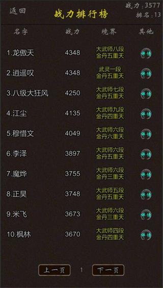 我要修真破解版