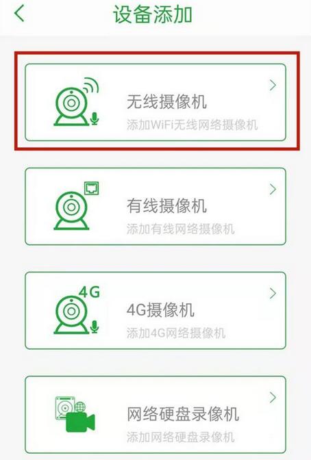 seetong监控添加无线摄像机的方法