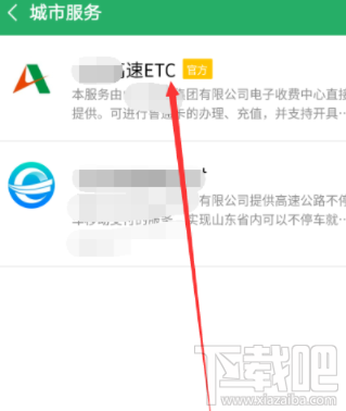 微信etc怎么充值微信etc充值操作流程介绍