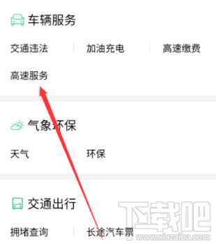 微信etc怎么充值微信etc充值操作流程介绍