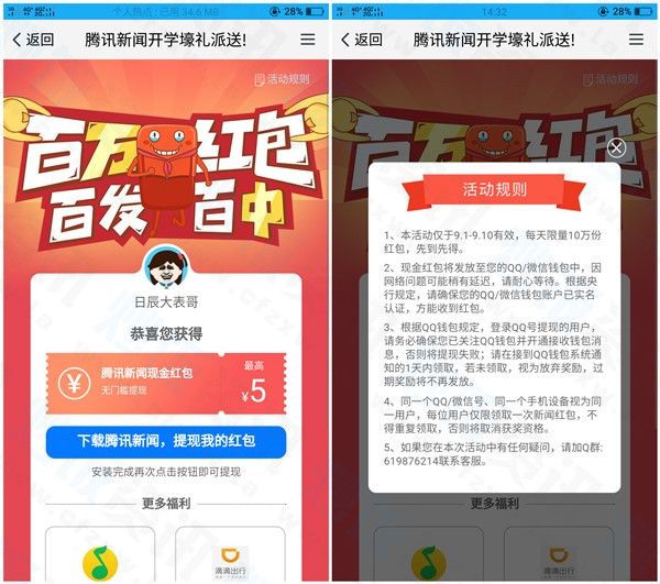腾讯新闻app在哪领现金红包腾讯新闻开学季红包免费领取方法