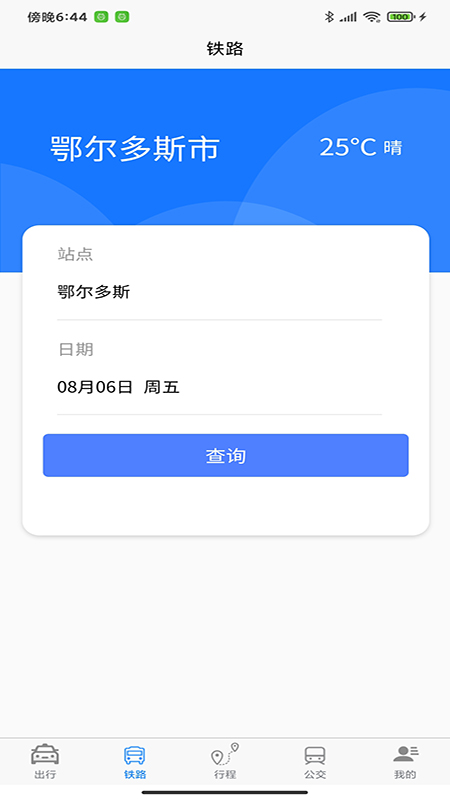 哈达出行app安卓版图8