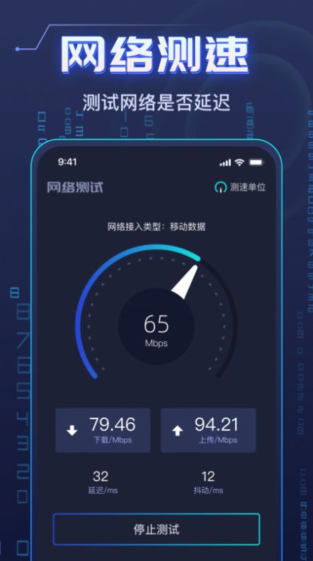 WiFi钥匙万能强app截图4