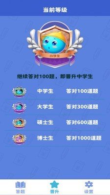 答题王红包版