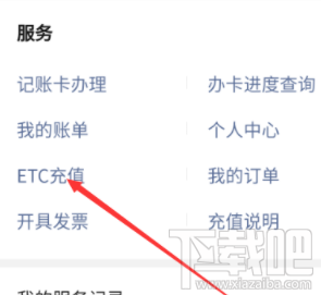 微信etc怎么充值微信etc充值操作流程介绍