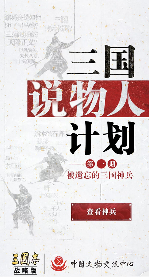 阿里游戏寻找“三国说物人”,来三国志•战略版共绘三国古迹地图