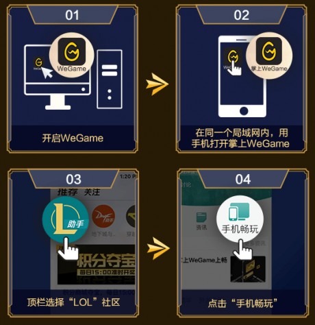 Wegame手机畅玩怎么设置Wegame手机畅玩设置教程