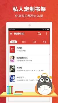 书城小说阅读图6