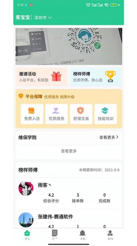 客宝宝师傅版图6