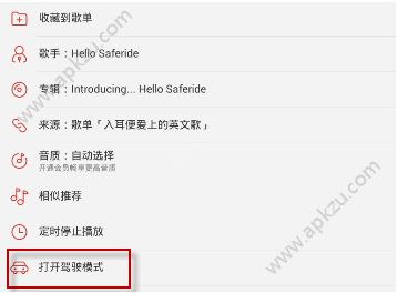网易云音乐怎么开启驾驶模式网易云音乐开启驾驶模式方法介绍