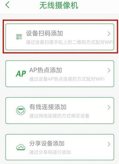 seetong监控添加无线摄像机的方法