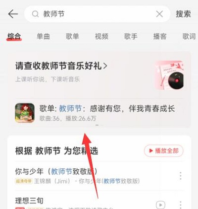 网易云教师资格证免费领会员入口2023网易云教师资格证免费领一年地址