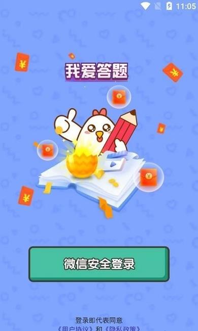 我爱答题