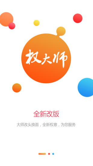 权大师app