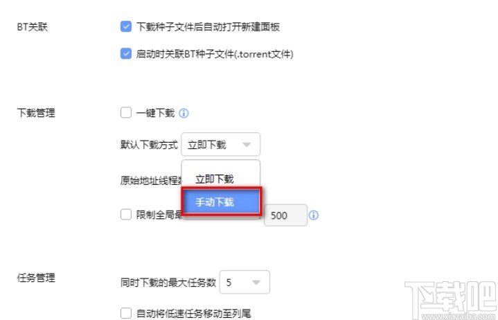 迅雷PC端设置手动下载的方法