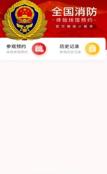 黔小消客户端图2
