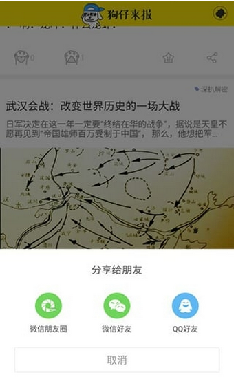 狗仔来报图4