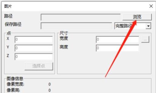 迅捷CAD编辑器插入图片文件教程