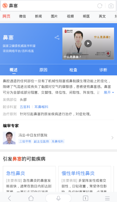 搜狗搜索怎么查看症状科普解读搜狗搜索app症状科普解读教程