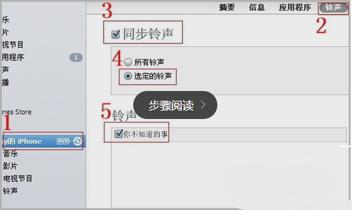 iTunes怎么设置铃声iTunes设置手机铃声方法教程