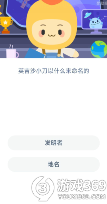 英吉沙小刀的命名是以发明者还是地名