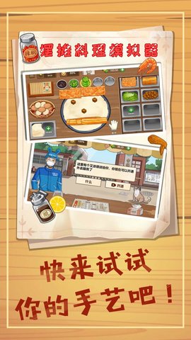 摆摊料理模拟器手游1.0安卓版