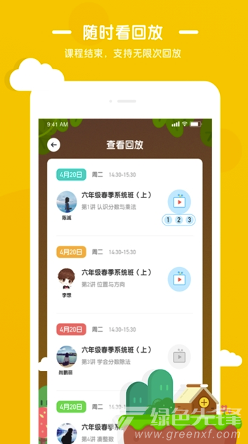 优优小班课软件截图5