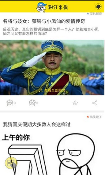 狗仔来报图3