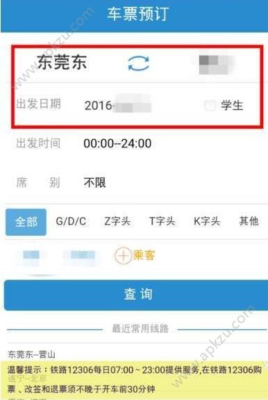 12306app怎么买儿童票儿童票购买方法介绍