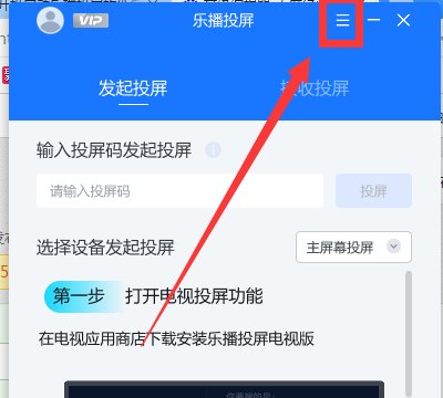 乐播投屏提升画质的操作方法