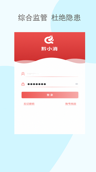 黔小消客户端图3