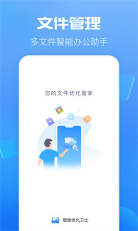 智能优化卫士app图6