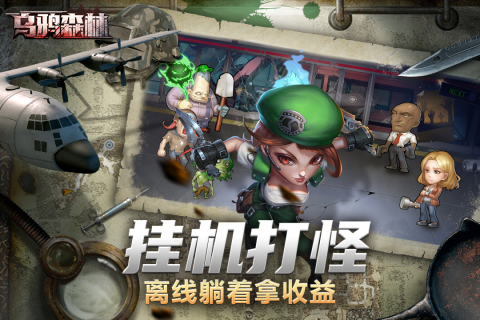 乌鸦森林腾讯版