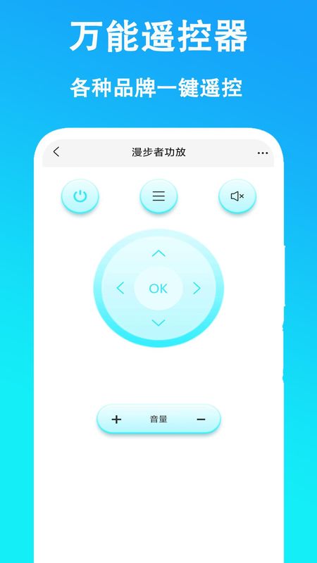 万能遥控器智控图6