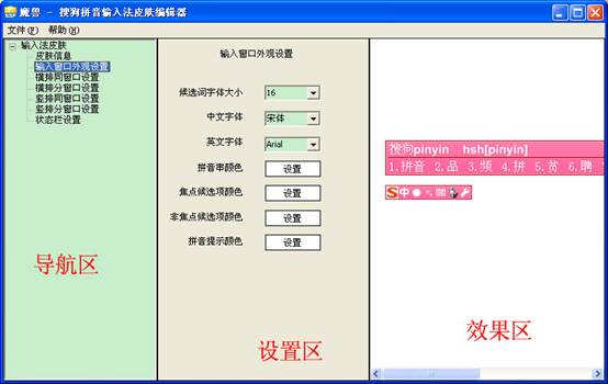 搜狗输入法2015皮肤编辑器怎么用搜狗输入法皮肤编辑器教程