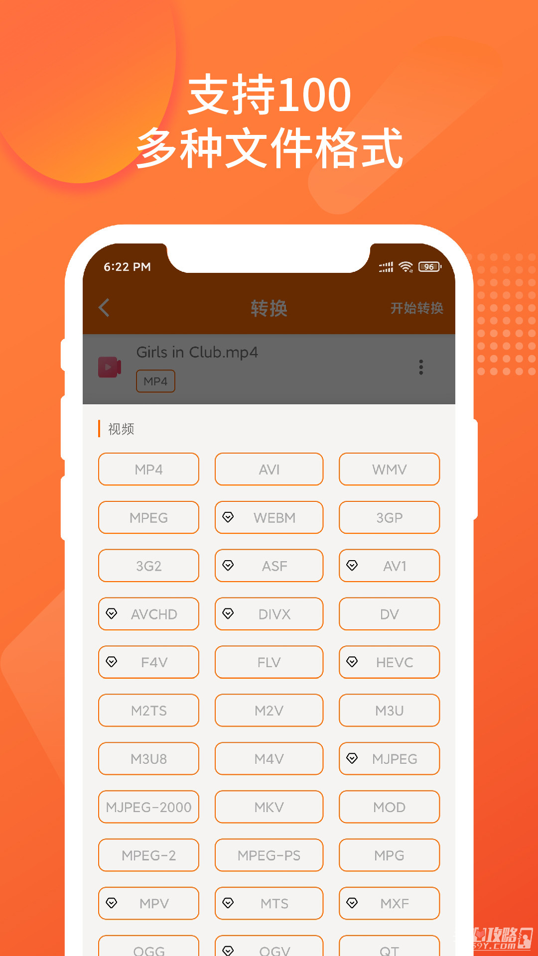 超级格式转换工厂版
