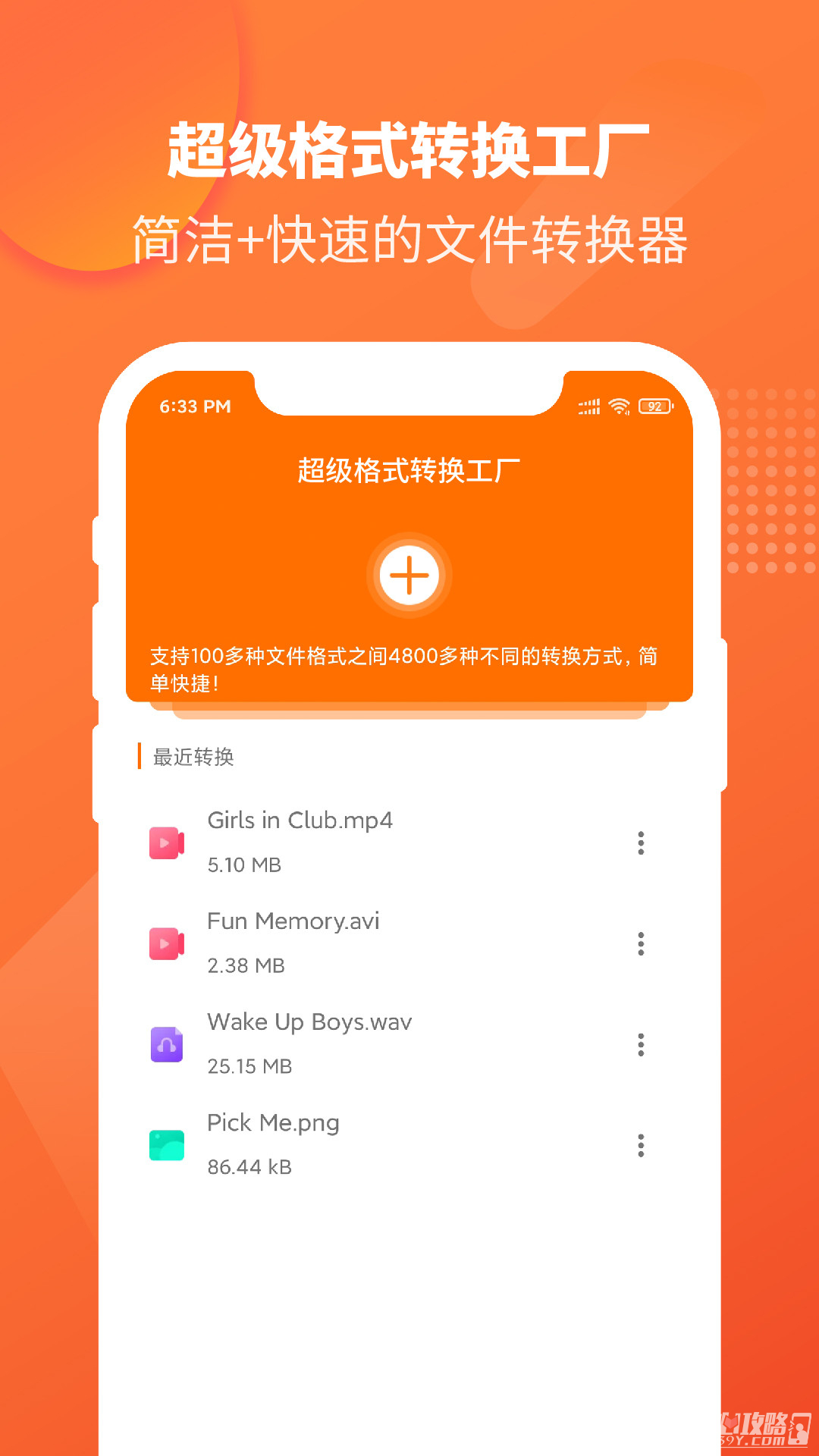超级格式转换工厂版