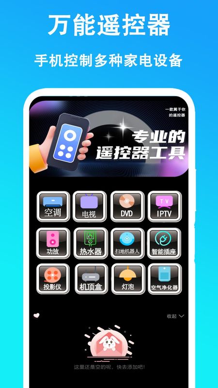 万能遥控器智控图3