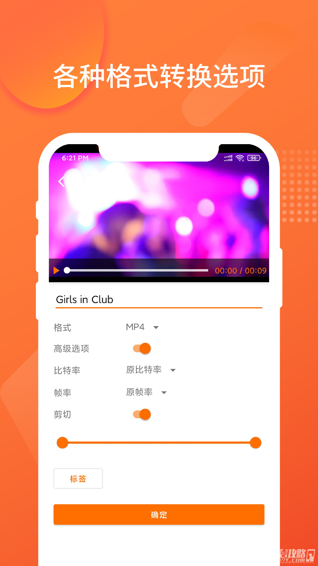 超级格式转换工厂版