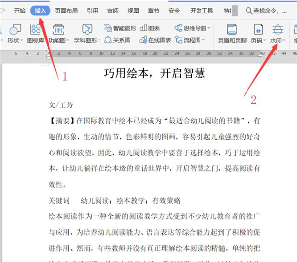 Word如何添加文字水印Word添加文字水印方法