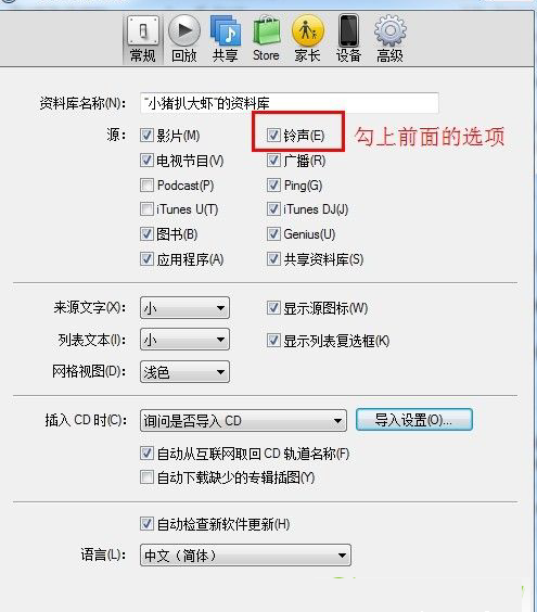 iTunes怎么设置铃声iTunes设置手机铃声方法教程