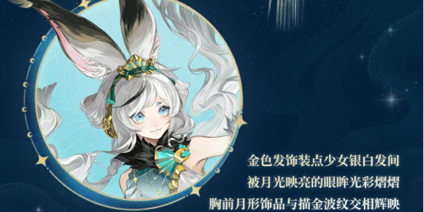 阴阳师流光追月神皮肤介绍一览