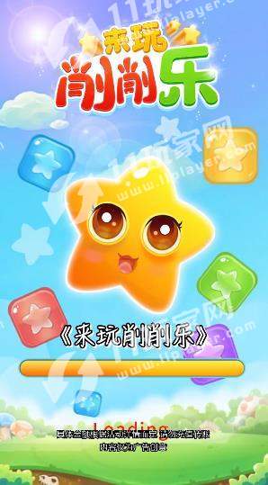 来玩削削削红包版