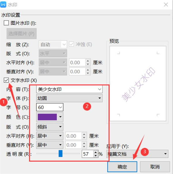 Word如何添加文字水印Word添加文字水印方法