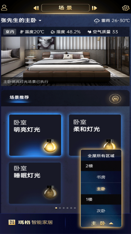 玛格智能家居hd图7