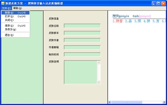 搜狗输入法2015皮肤编辑器怎么用搜狗输入法皮肤编辑器教程