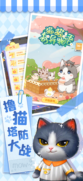 猫猫奇异物语图1