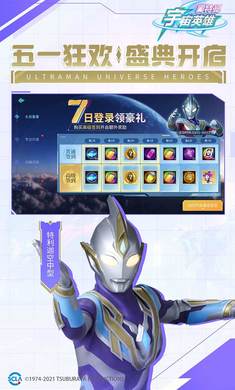 奥特曼宇宙英雄无限充值版