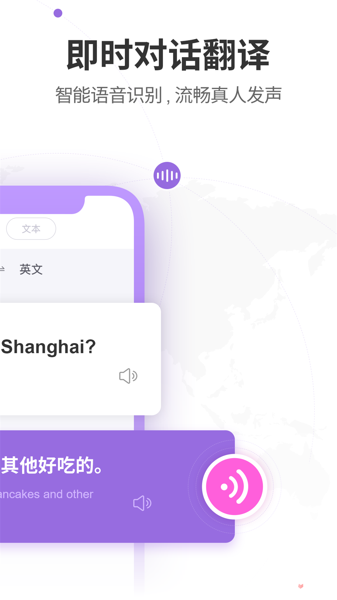 语音翻译器app